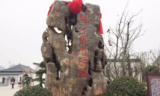 龍河藝術空間